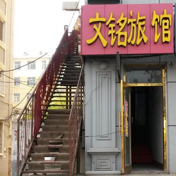 黑河嫩江文铭旅馆酒店提供图片