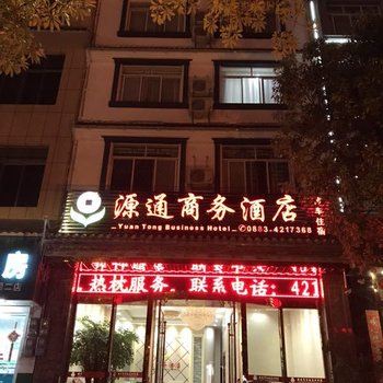 凤庆源通商务酒店酒店提供图片