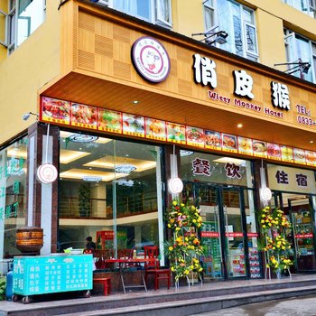 峨眉山俏皮猴主题文化酒店酒店提供图片