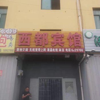 昌乐西都宾馆酒店提供图片