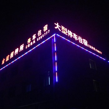 金昌金谊宾馆酒店提供图片