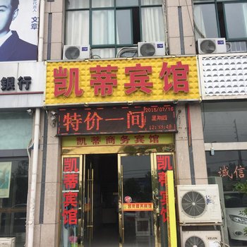 泗阳凯蒂商务宾馆酒店提供图片