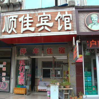 聊城顺佳宾馆(二店)酒店提供图片