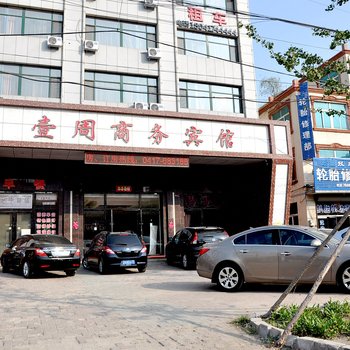 鲅鱼圈开发区熊岳壹周商务宾馆酒店提供图片