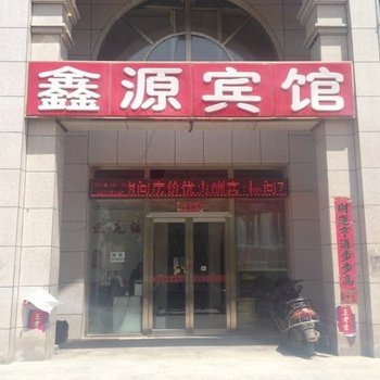 朔州鑫源宾馆二部酒店提供图片