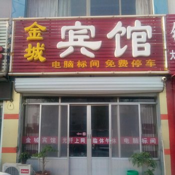 陵县金城宾馆酒店提供图片