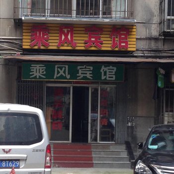 襄阳乘风宾馆酒店提供图片