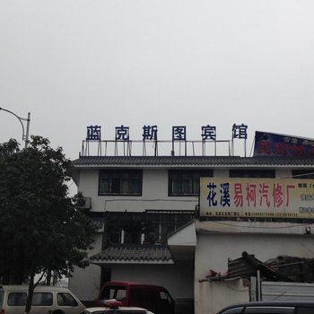 贵阳蓝克斯图宾馆