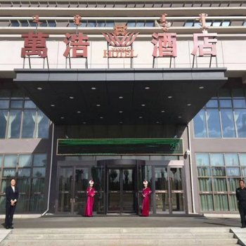 呼和浩特万浩大酒店酒店提供图片