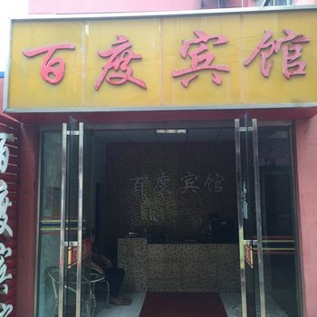 盱眙百度宾馆酒店提供图片