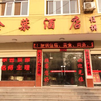 麻城金叶酒店酒店提供图片