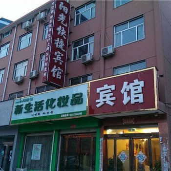 滑县阳光快捷宾馆酒店提供图片