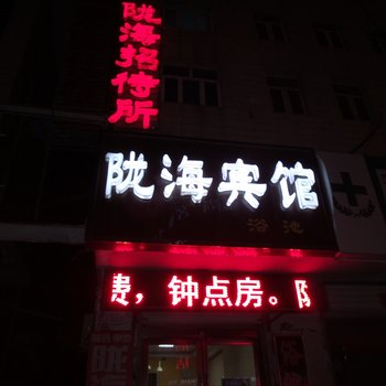 东海陇海宾馆酒店提供图片