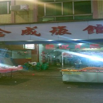 广州合成旅馆