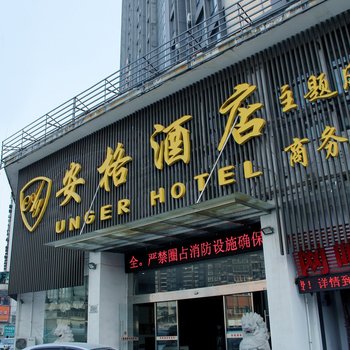 武汉安格酒店