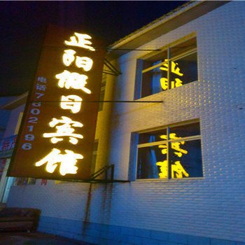 承德塞罕坝正阳假日酒店酒店提供图片