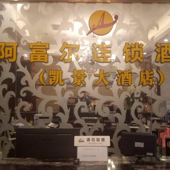 凯景酒店(渠县阿富尔联盟店)酒店提供图片