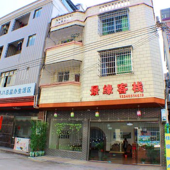 丹霞山平安居酒店提供图片