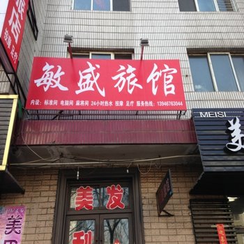 鹤岗市敏盛旅馆酒店提供图片