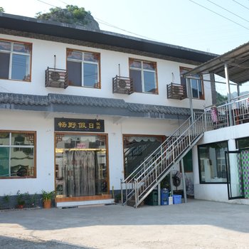 保定野三坡畅野假日酒店二店