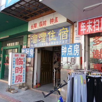 惠州溜溜住宿(沥林店)
