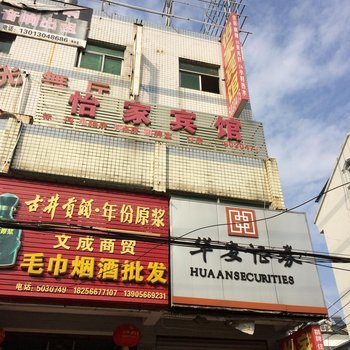 青阳怡家宾馆酒店提供图片