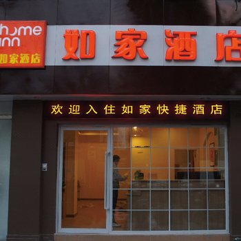 如家酒店(上海陆家嘴世纪大道地铁站店)