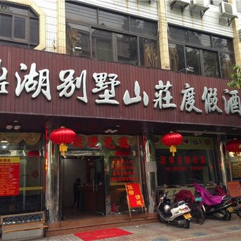 肇庆鼎湖别墅山庄度假酒店酒店提供图片