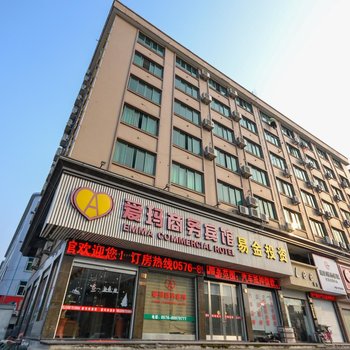 温岭爱玛商务宾馆酒店提供图片