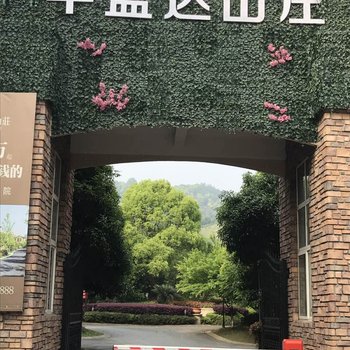 湖州莫干山竹影山外独栋别墅酒店提供图片