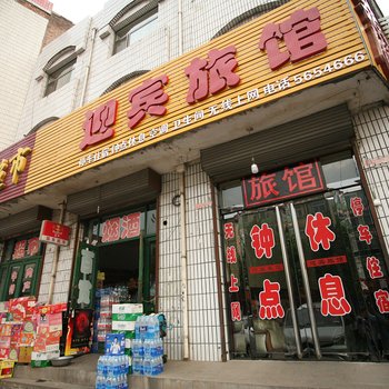 平遥晋中迎宾旅馆