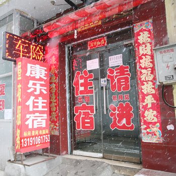 太原康乐住宿