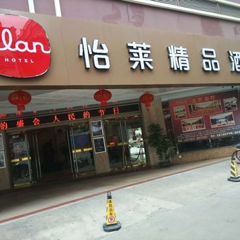 怡莱精品酒店(泉州钟楼店)酒店提供图片