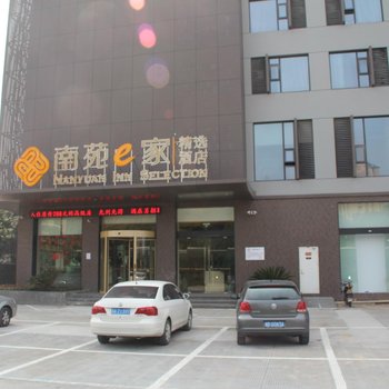 南苑e家精选酒店(宁波镇海新城店)酒店提供图片