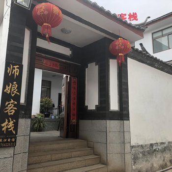 玉龙师娘客栈