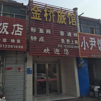 淮安金桥旅馆酒店提供图片