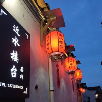 宏村近水楼台客栈酒店提供图片