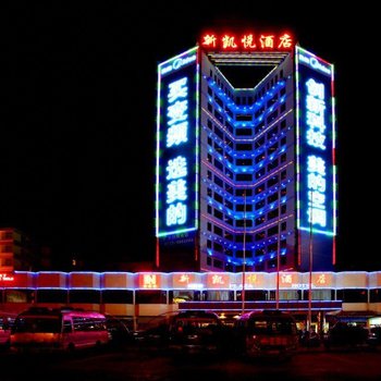 桂林新凯悦大酒店