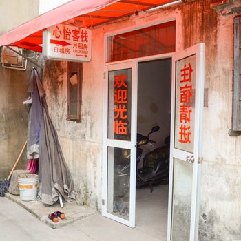 无锡心怡客栈
