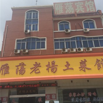 绍兴雁荡宾馆酒店提供图片