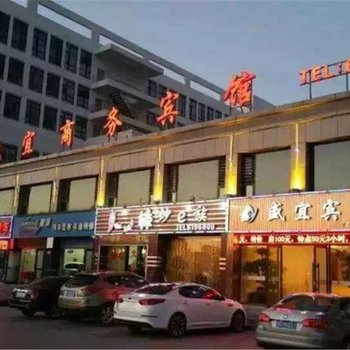 绥中盛宜商务宾馆酒店提供图片