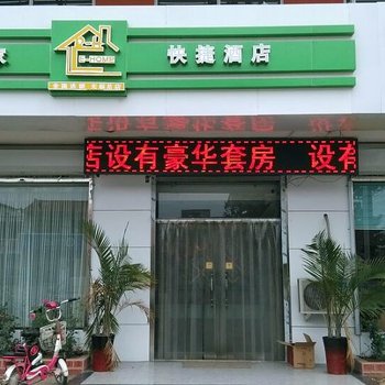 无极融海一家快捷酒店酒店提供图片