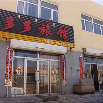 多伦多多旅馆