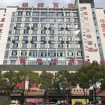 黄山辉蜀唐工艺公寓酒店提供图片