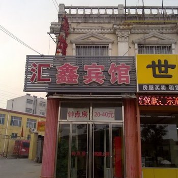 邹平汇鑫宾馆酒店提供图片