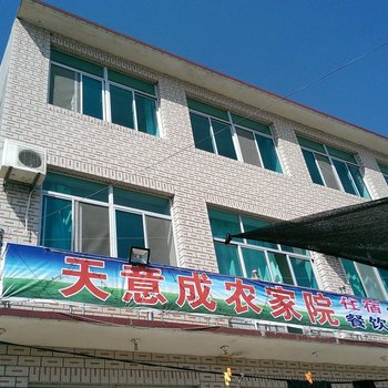 瓦房店天意成农家院