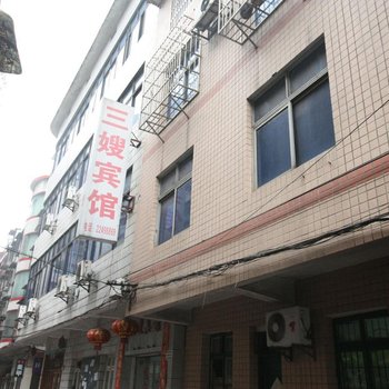 株洲三嫂宾馆
