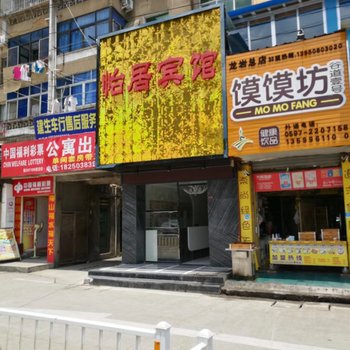 龙岩怡居宾馆酒店提供图片