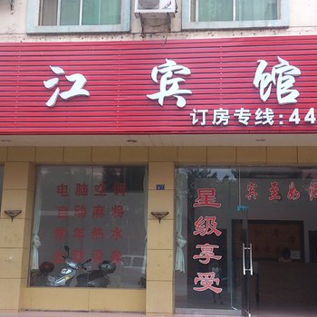 赣县锦江宾馆酒店提供图片