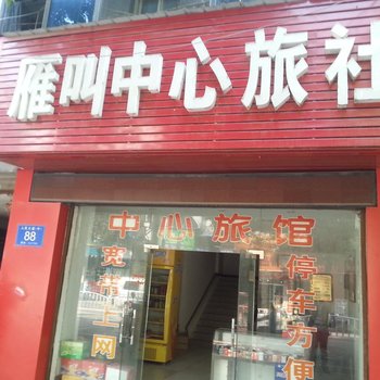 天门雁叫中心旅社酒店提供图片